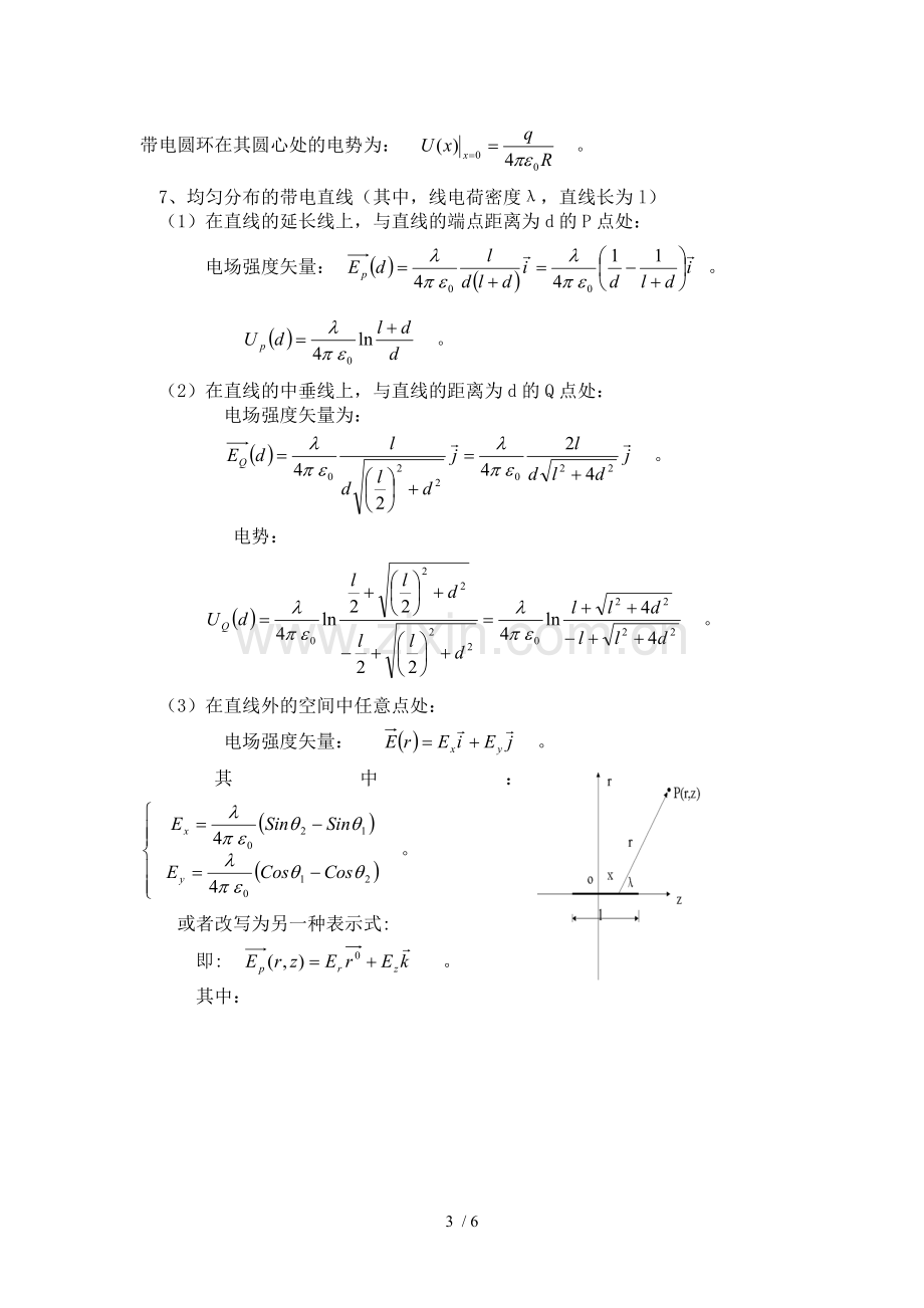 几种典型带电体场强和电势公式.doc_第3页