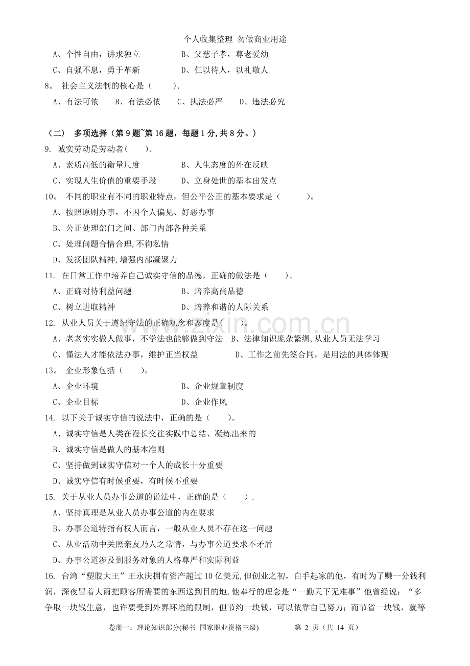 秘书三级理论试卷.doc_第2页