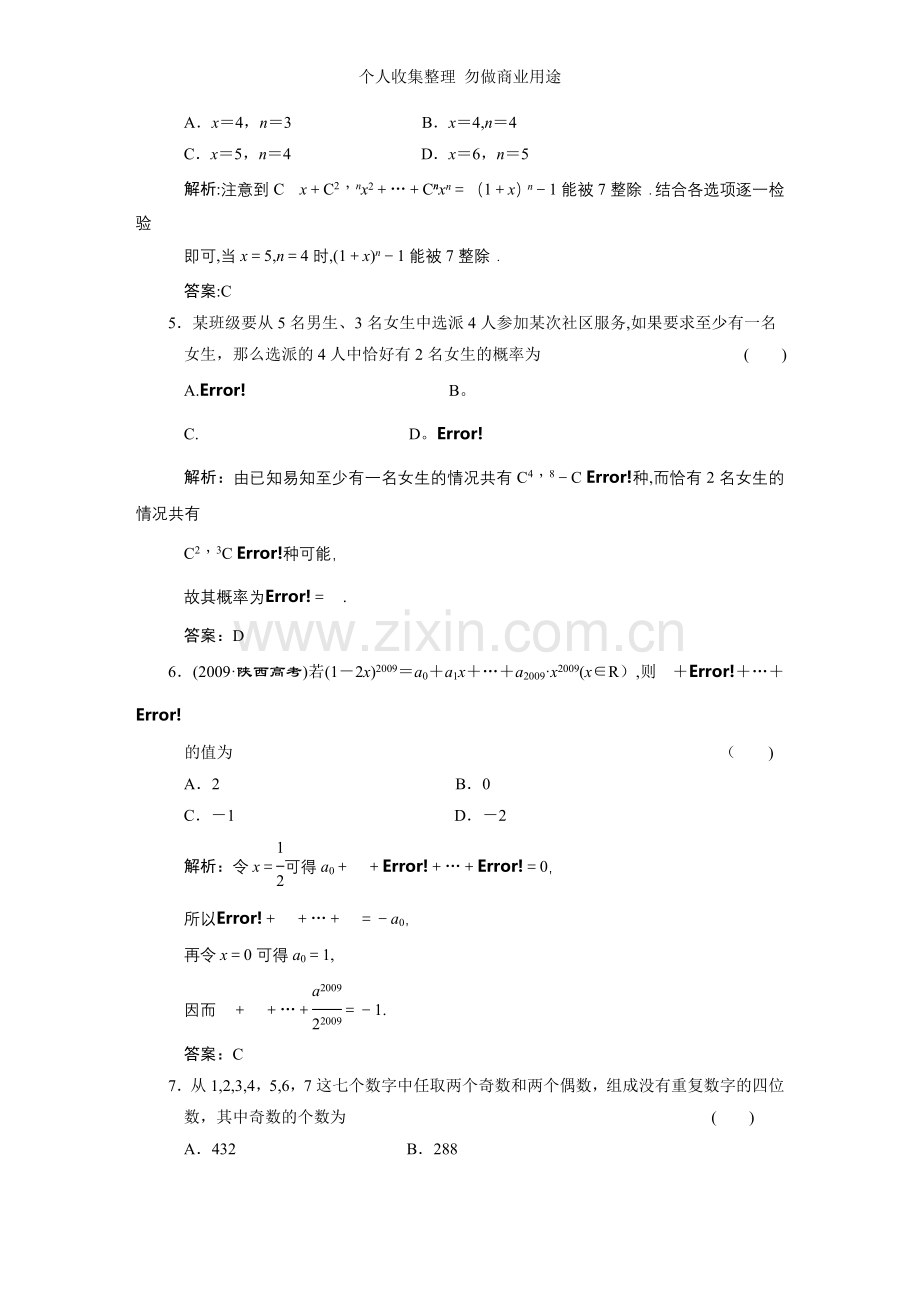 第十章排列、组合与概率阶段质量检测.doc_第2页