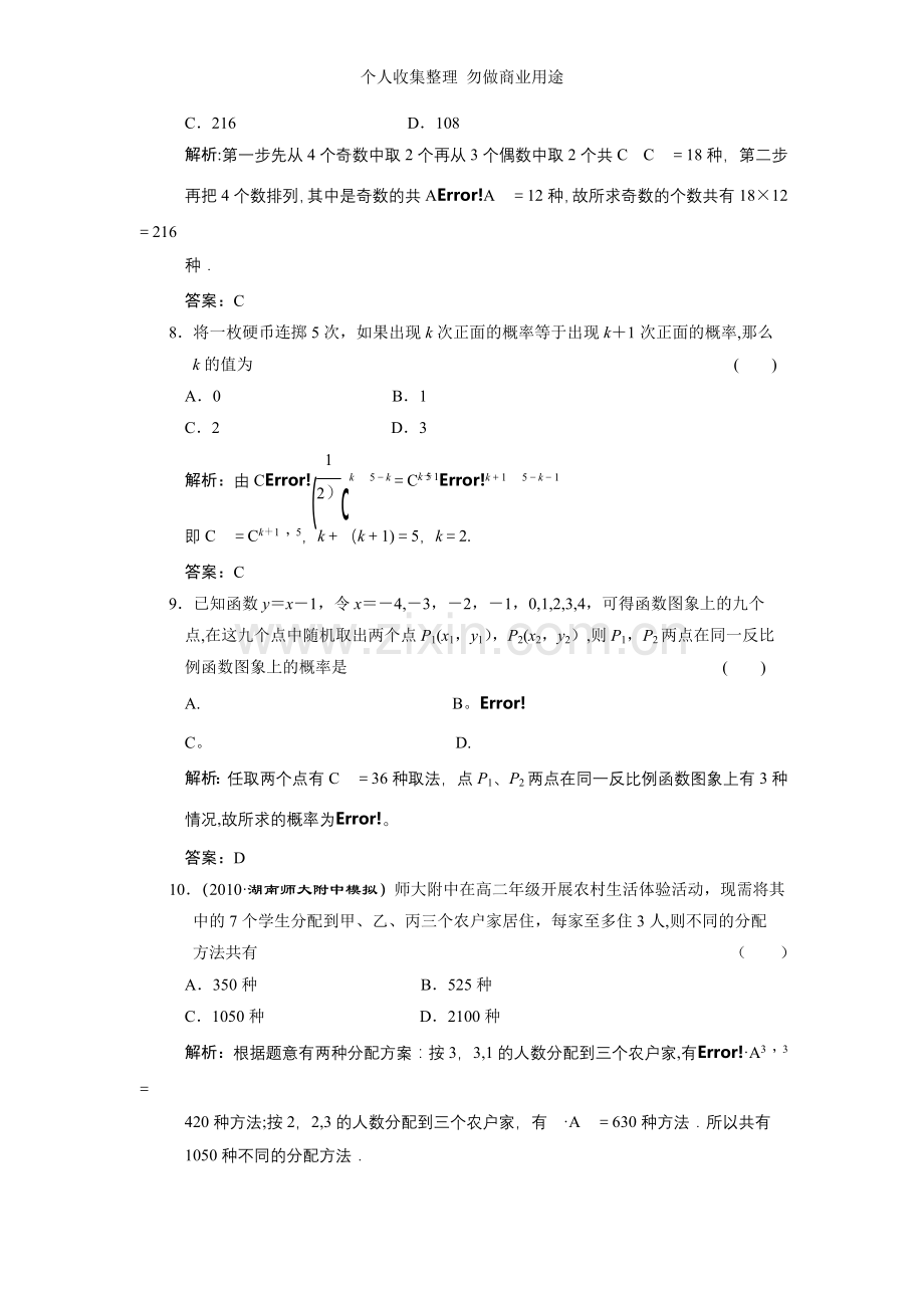 第十章排列、组合与概率阶段质量检测.doc_第3页