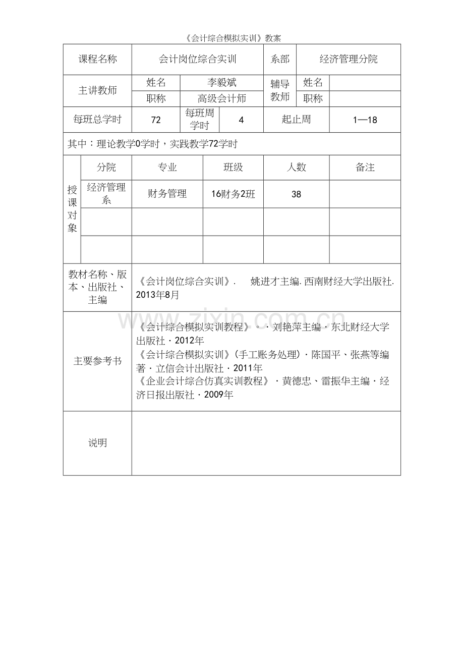 《会计综合模拟实训》教案.docx_第3页