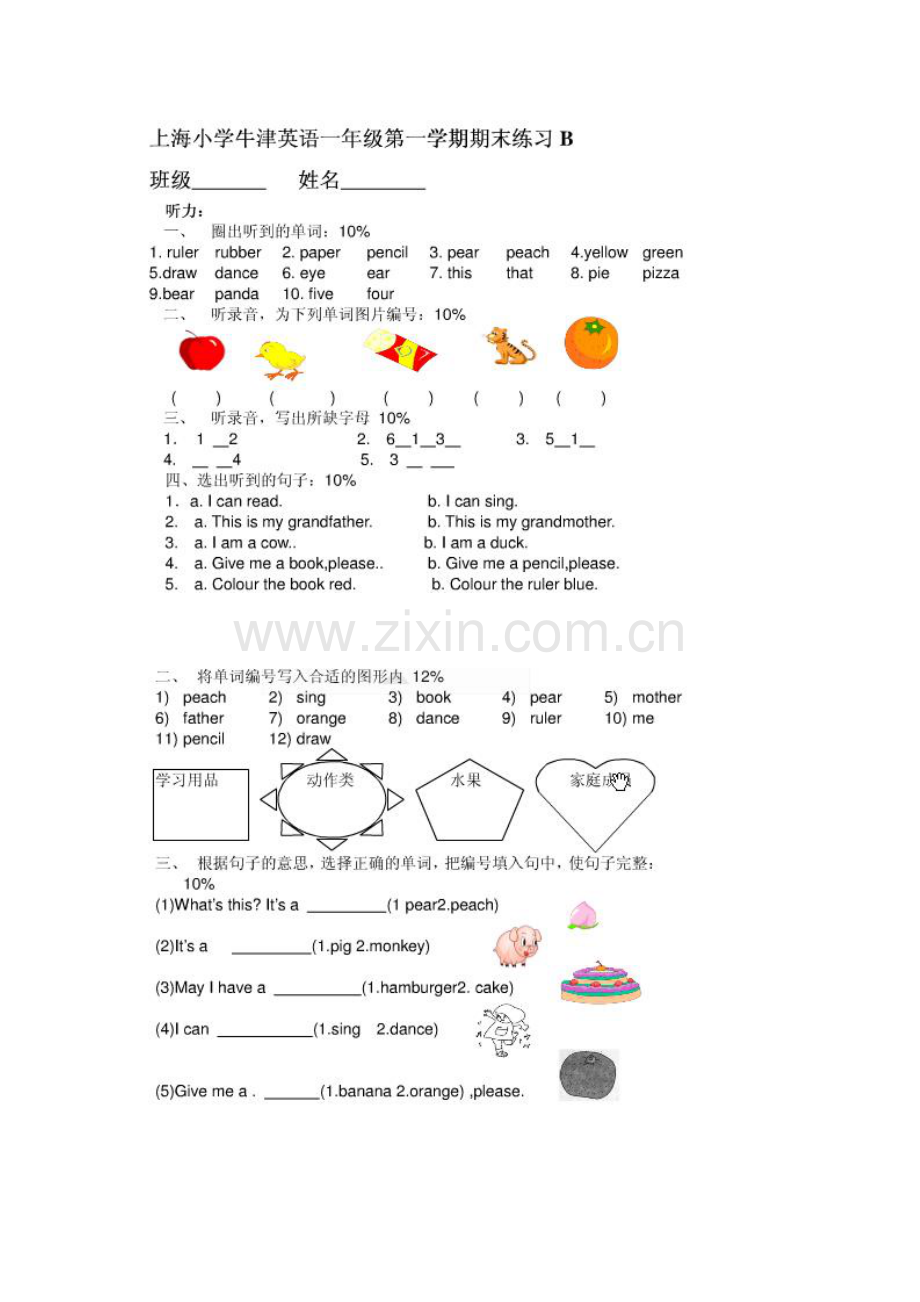 上海小学牛津英语一年级第一学期期末练习2.pdf_第1页