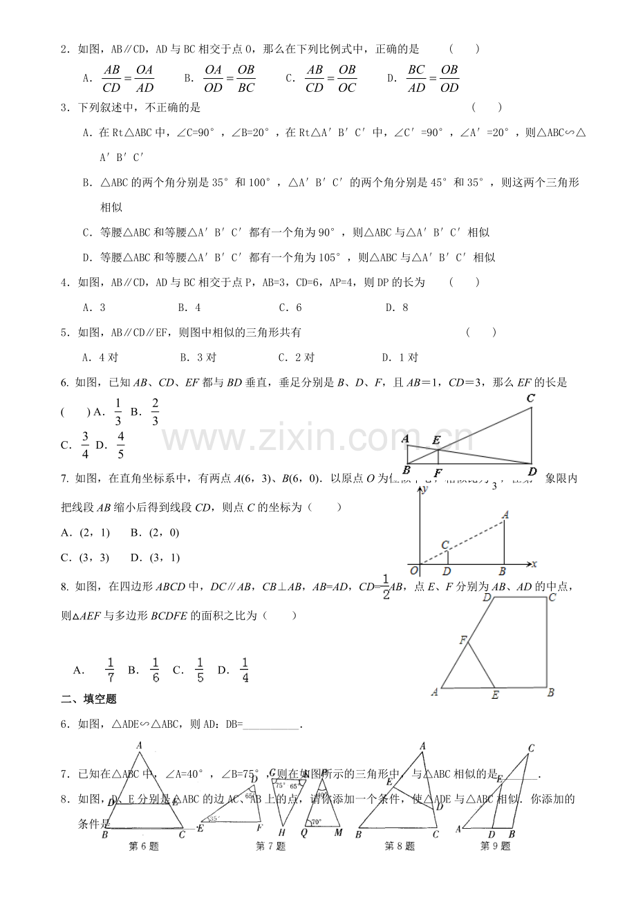 初三数学九下相似所有知识点总结和常考题型测验题.doc_第2页