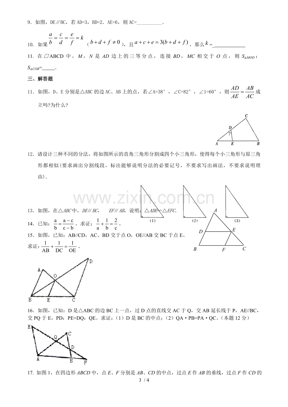 初三数学九下相似所有知识点总结和常考题型测验题.doc_第3页