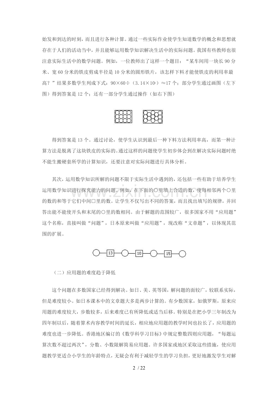 谈小学教育数学教学中培养学生解答应用题能力.doc_第2页