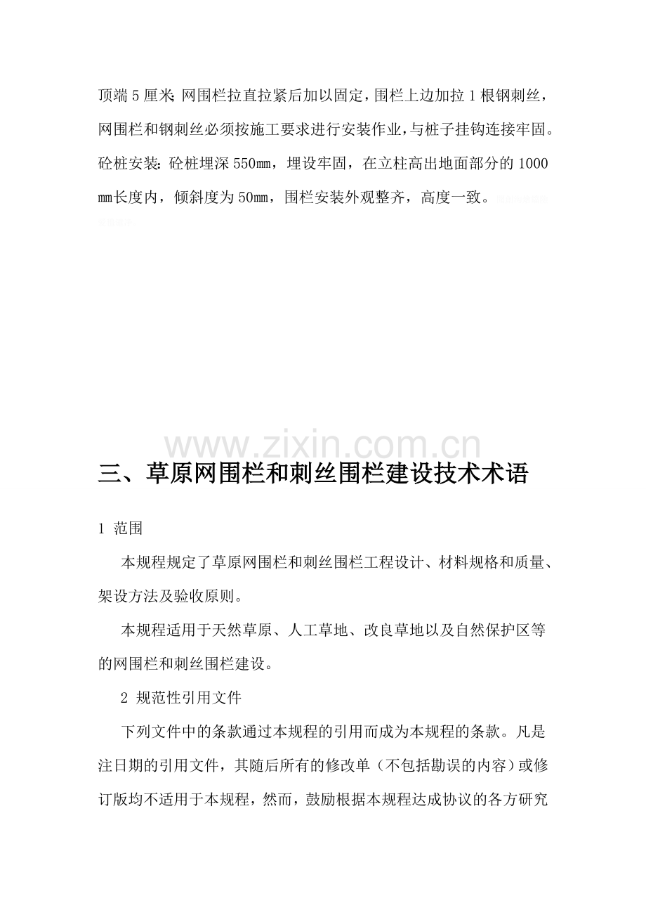 网围栏施工方案.doc_第2页