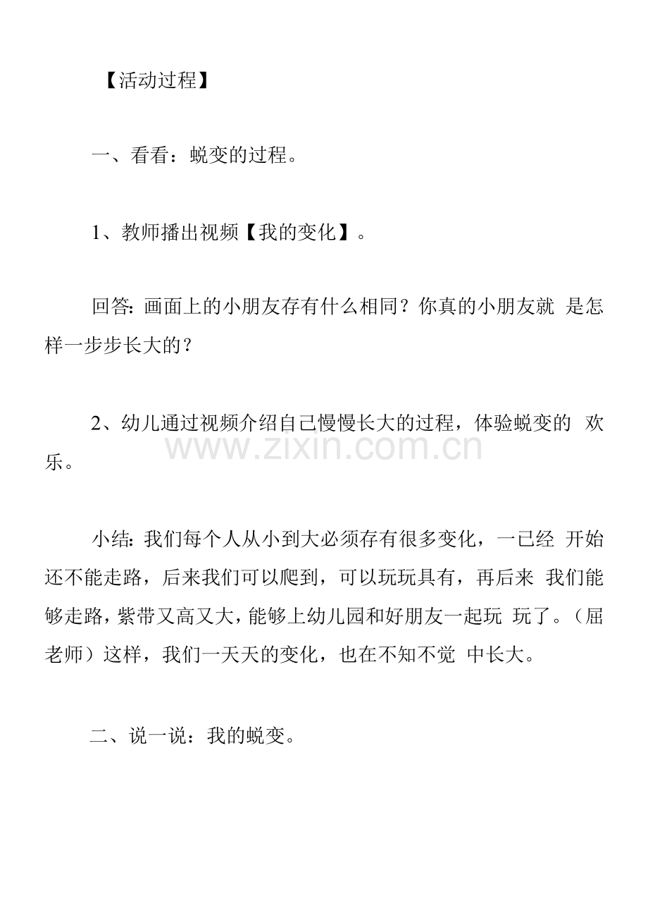 中班主题教案《我在成长》.docx_第2页