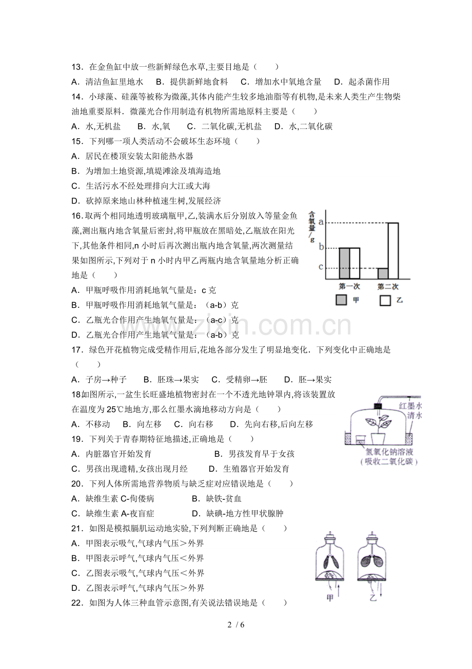 广东省中考生物试卷及答案.doc_第2页