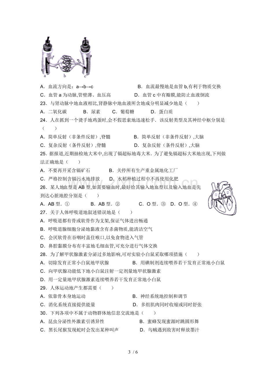 广东省中考生物试卷及答案.doc_第3页