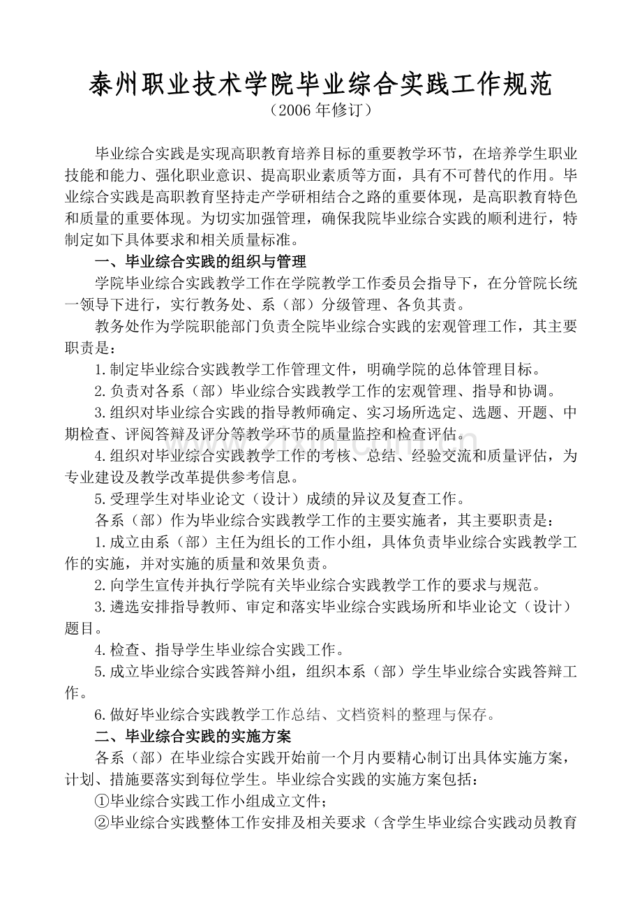 泰州职业技术学院综合实践工作规范.doc_第1页