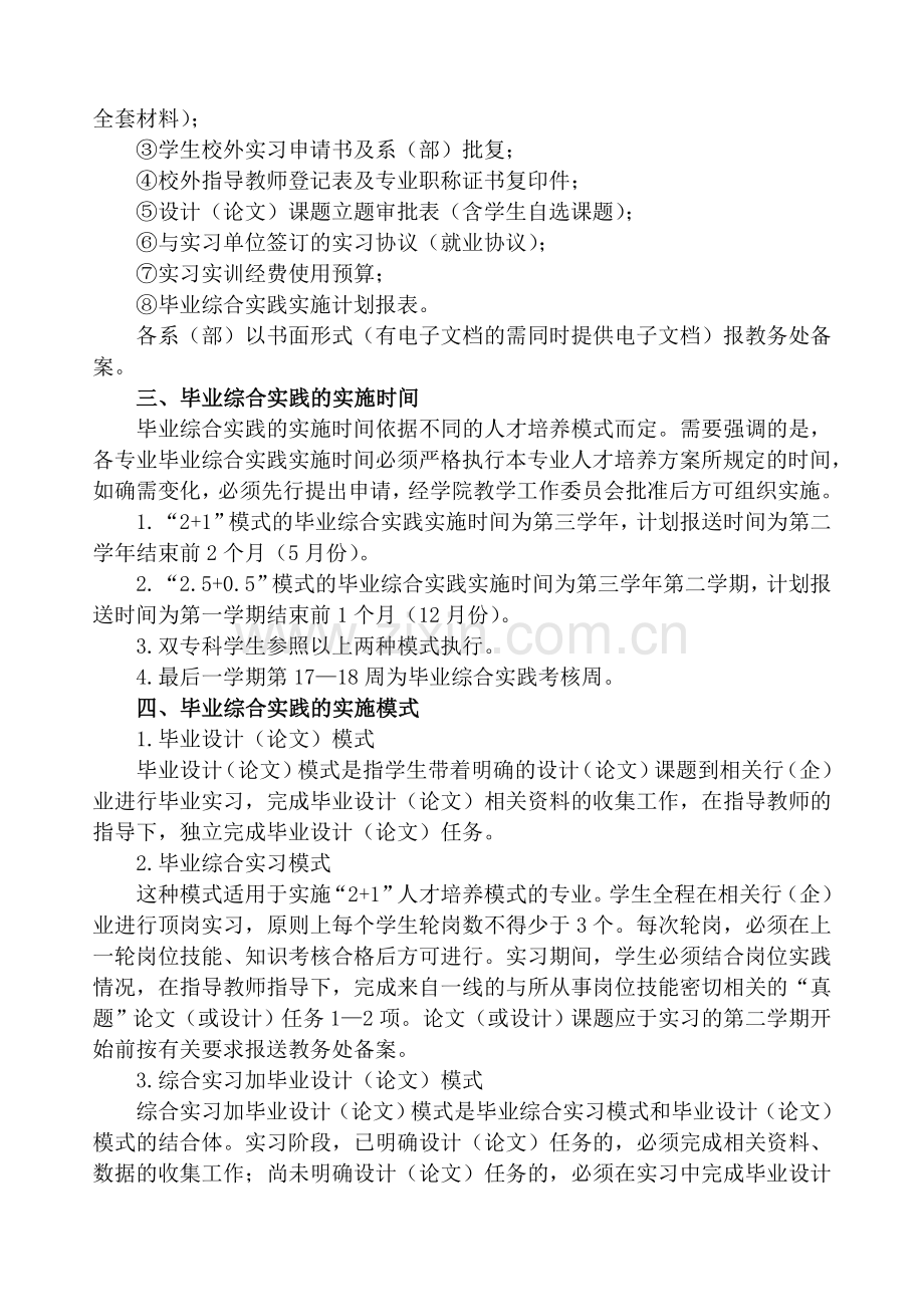 泰州职业技术学院综合实践工作规范.doc_第2页