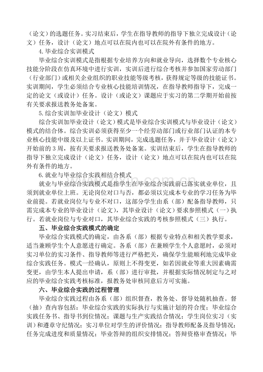 泰州职业技术学院综合实践工作规范.doc_第3页