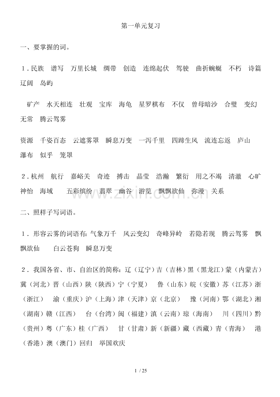 苏教版三级语文下册复习资料汇总.doc_第1页