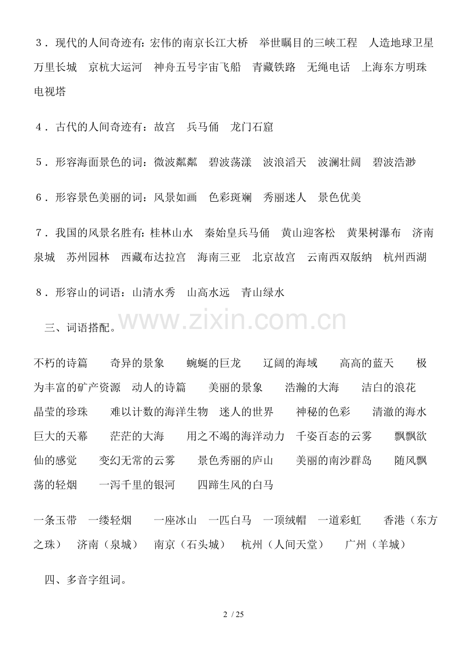 苏教版三级语文下册复习资料汇总.doc_第2页