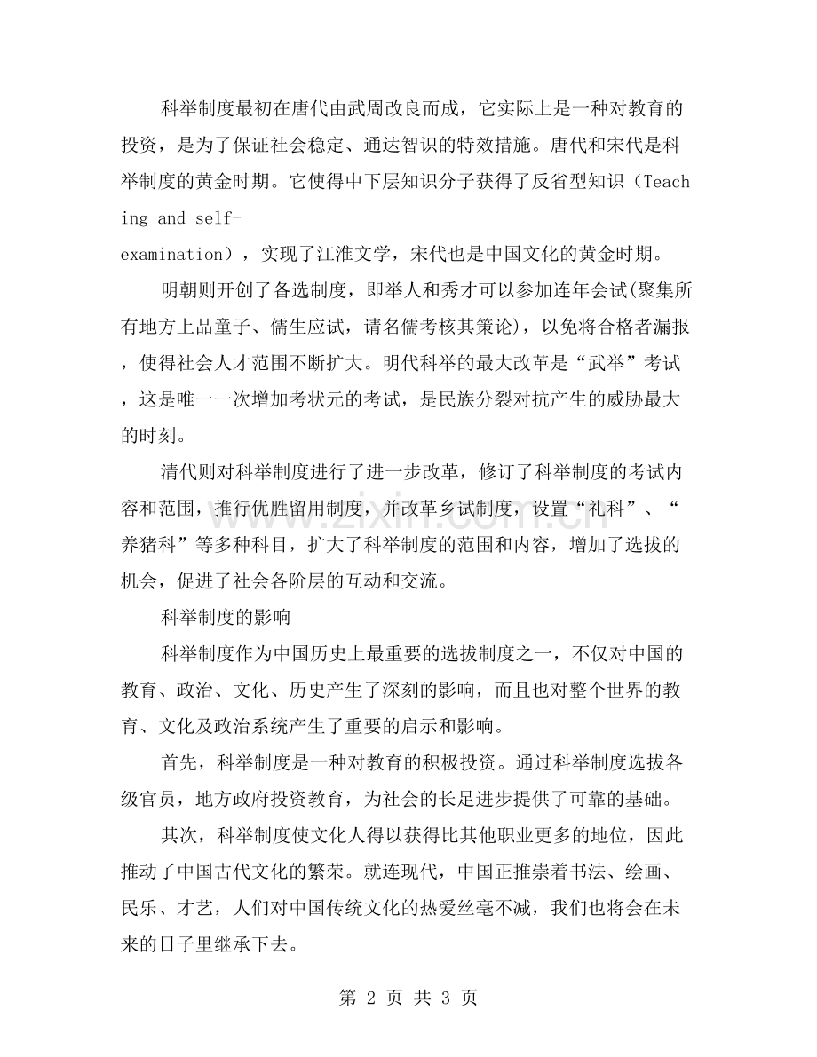 科举制度的起源和历史.doc_第2页