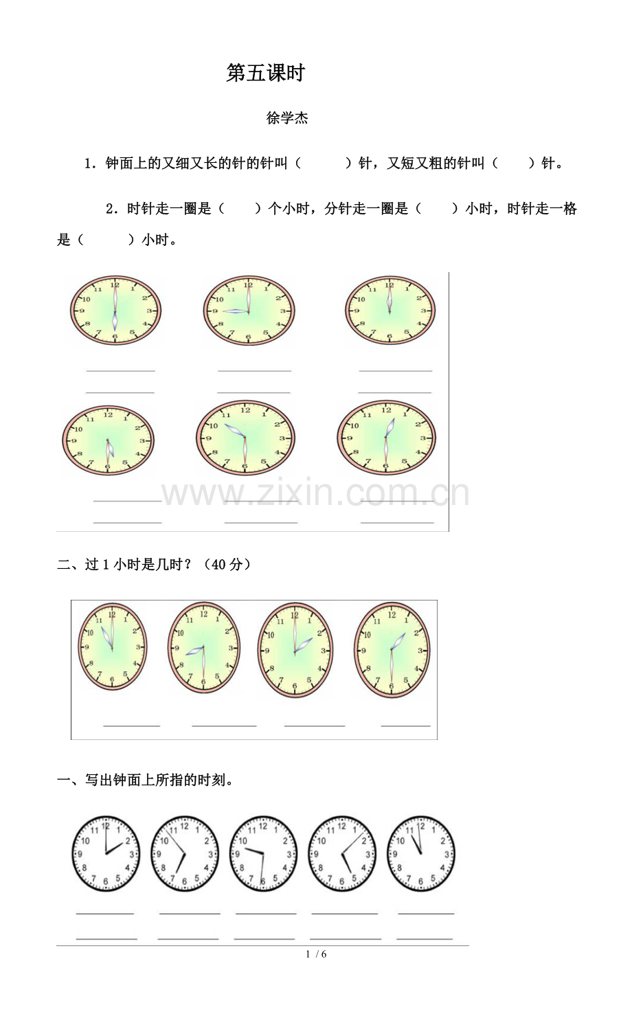 小学一年级数学认识钟表测验题.doc_第1页