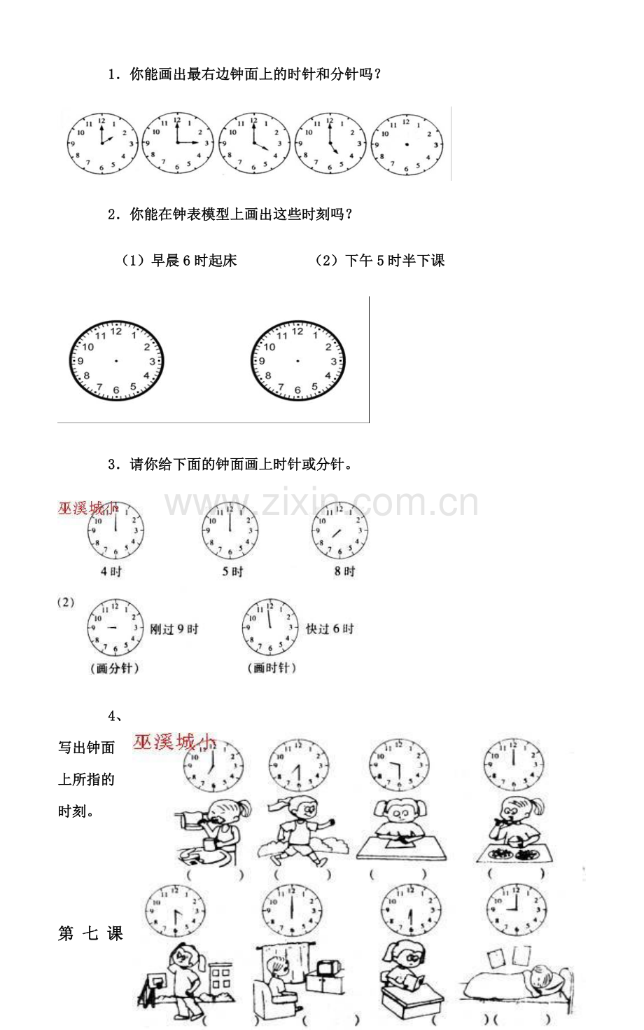 小学一年级数学认识钟表测验题.doc_第3页