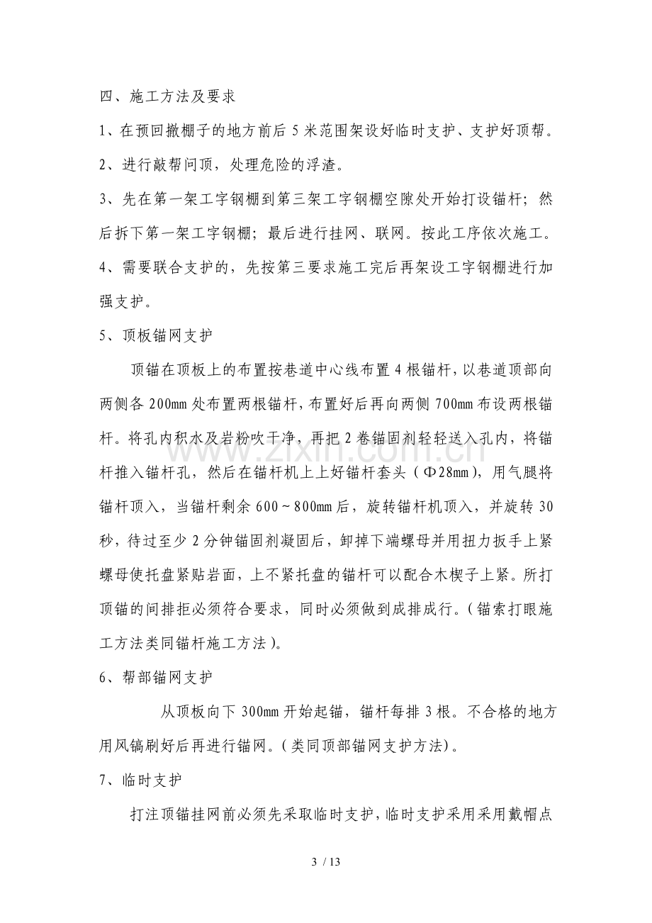 东上仓巷维修安全技术(自动保存)(自动保存).doc_第3页