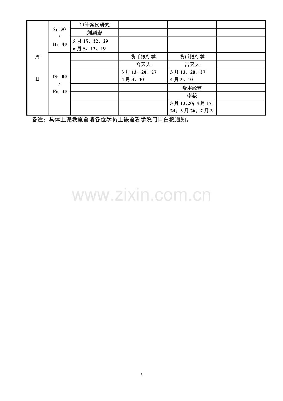 沈阳电大继续教育学院开放教育本科辅导课程表.doc_第3页