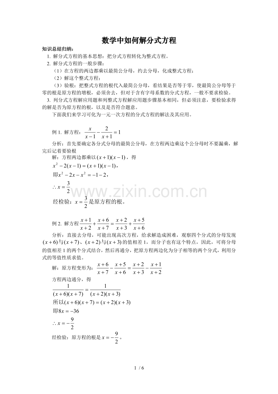 数学中解分式方程.doc_第1页