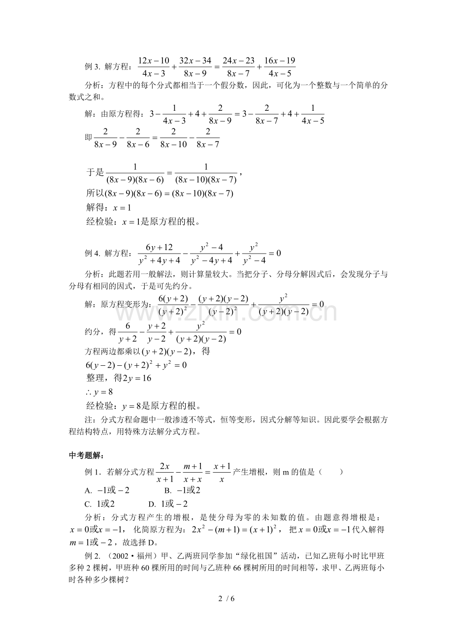 数学中解分式方程.doc_第2页