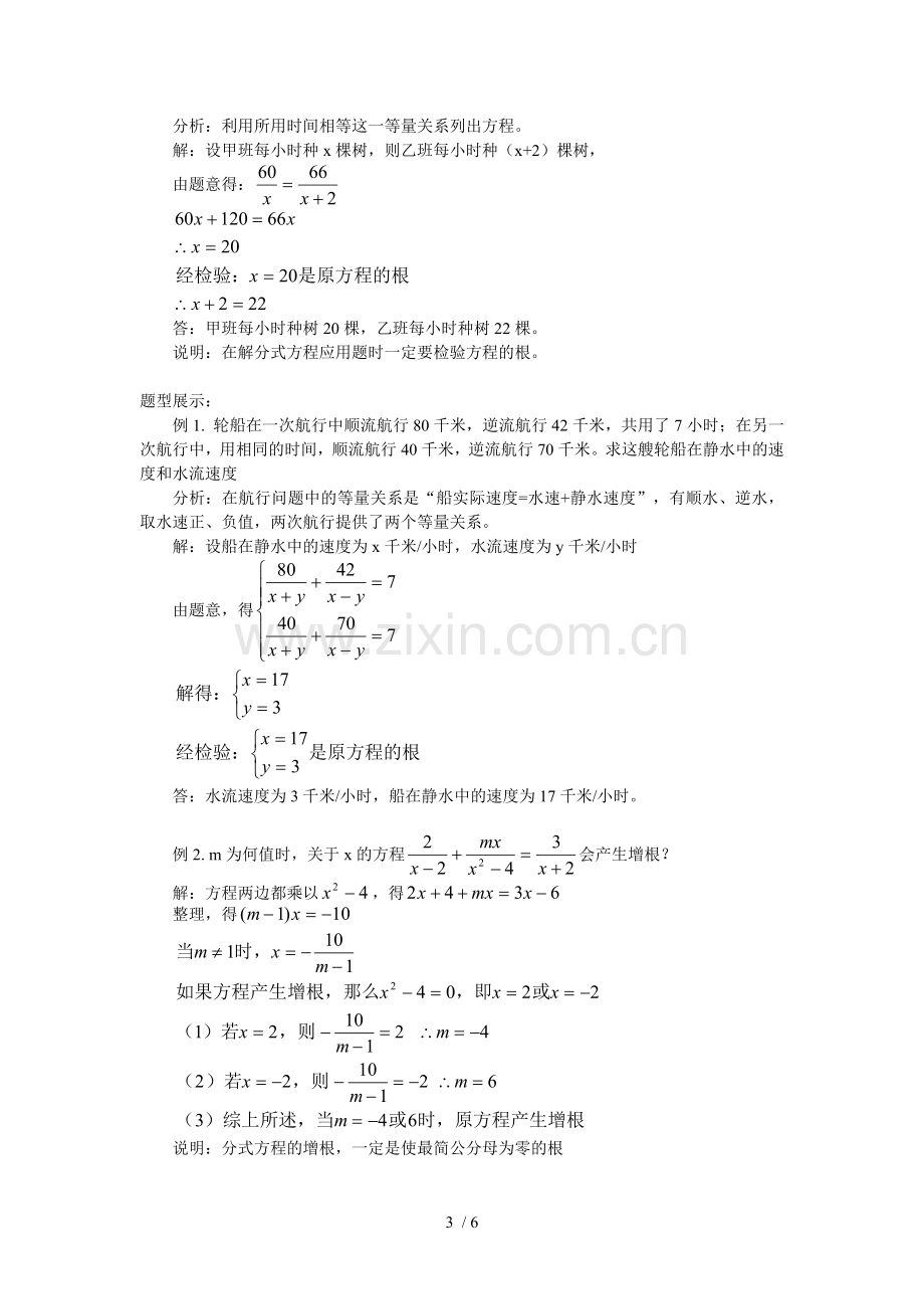 数学中解分式方程.doc_第3页