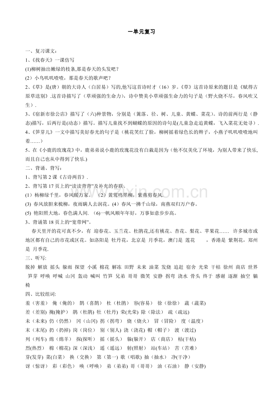 第四册语文复习重点.doc_第1页