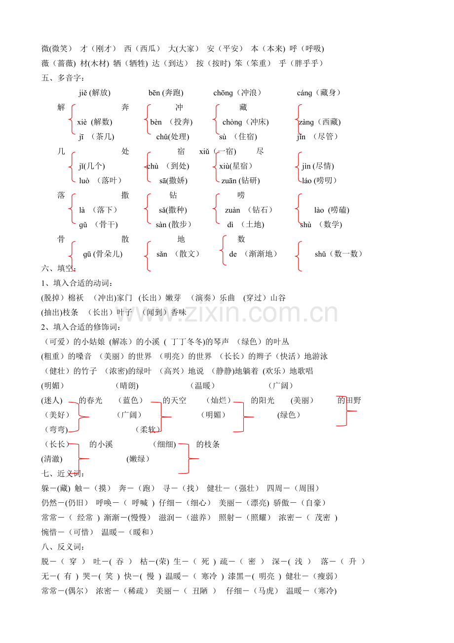 第四册语文复习重点.doc_第2页