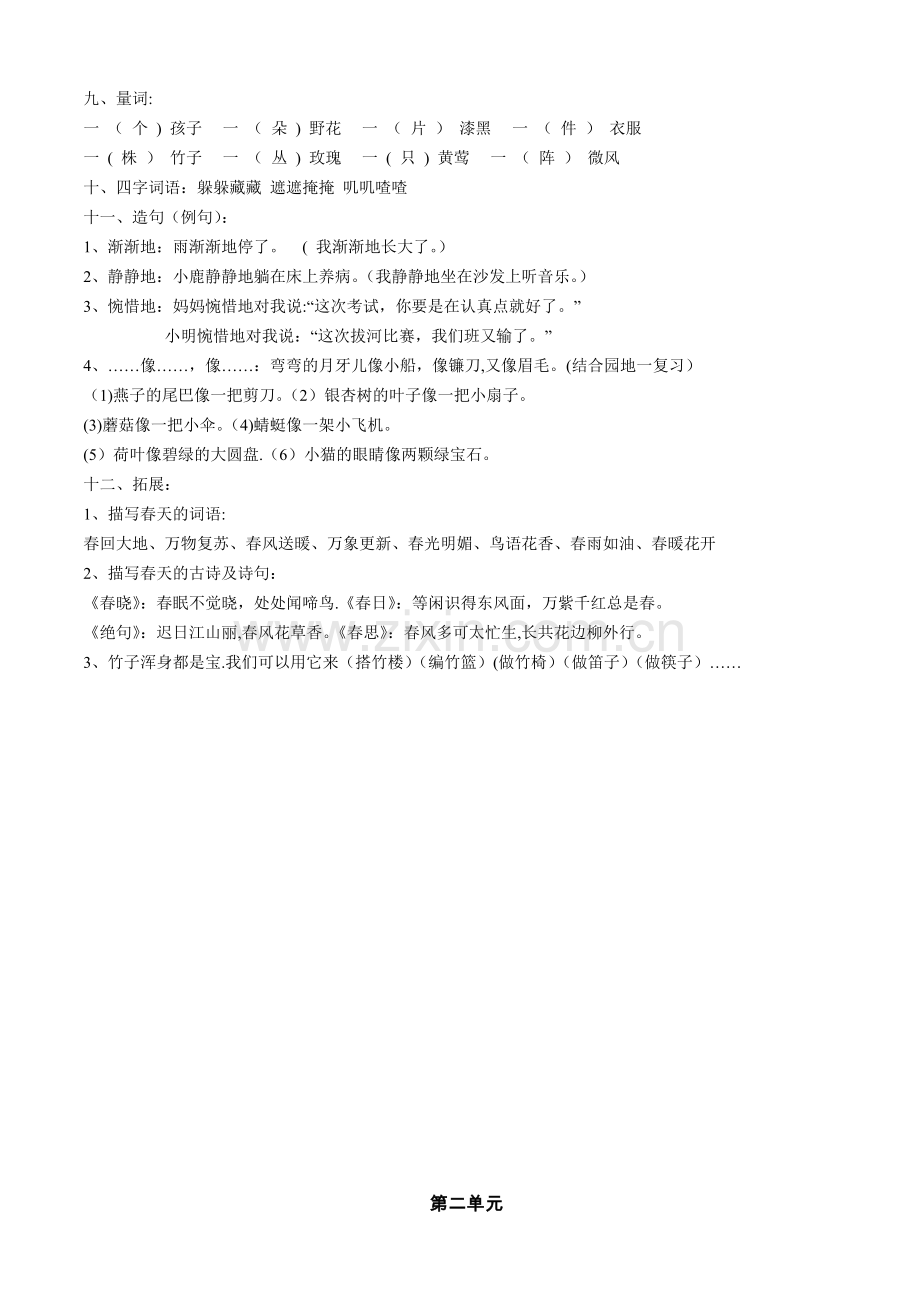 第四册语文复习重点.doc_第3页