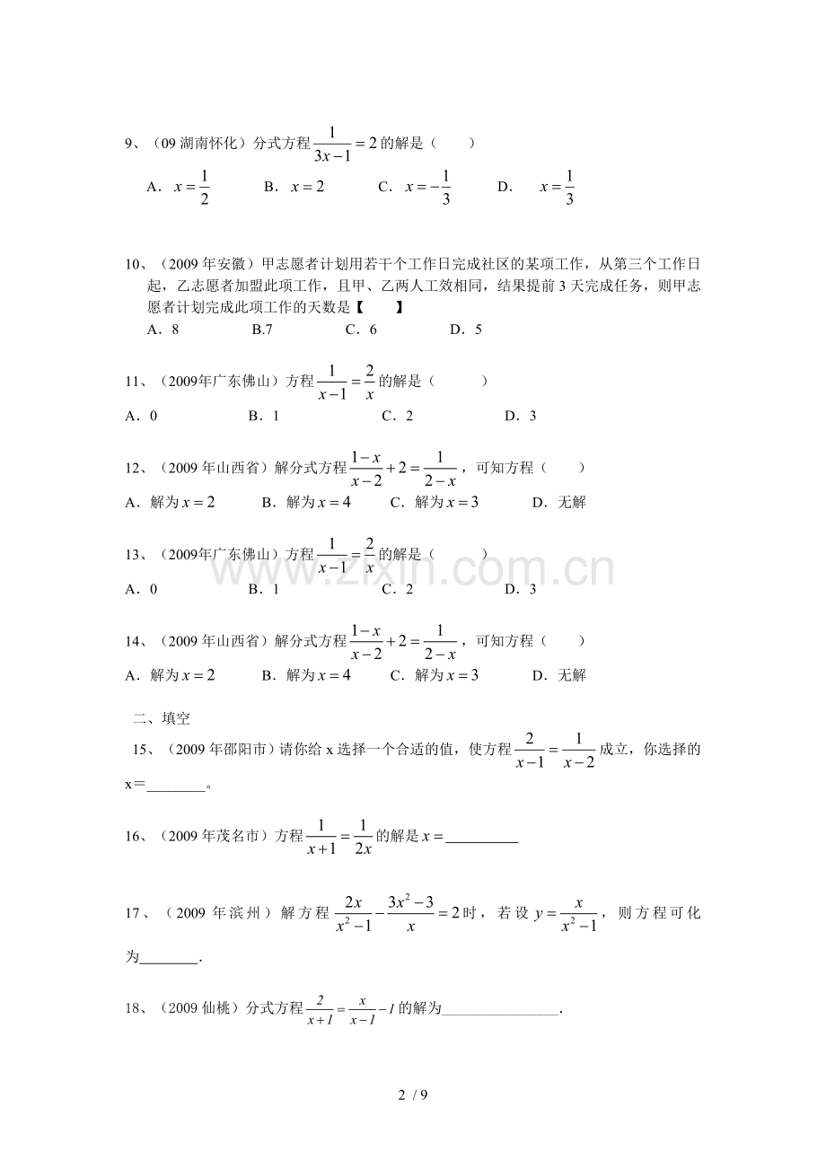 中考试题专题之-分式方程试题及参考答案.doc_第2页