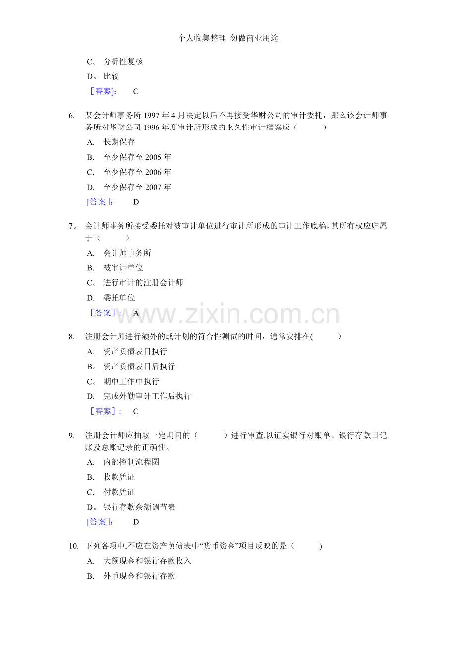 注册会计师全国统一考试《审计》试题及答案.doc_第2页