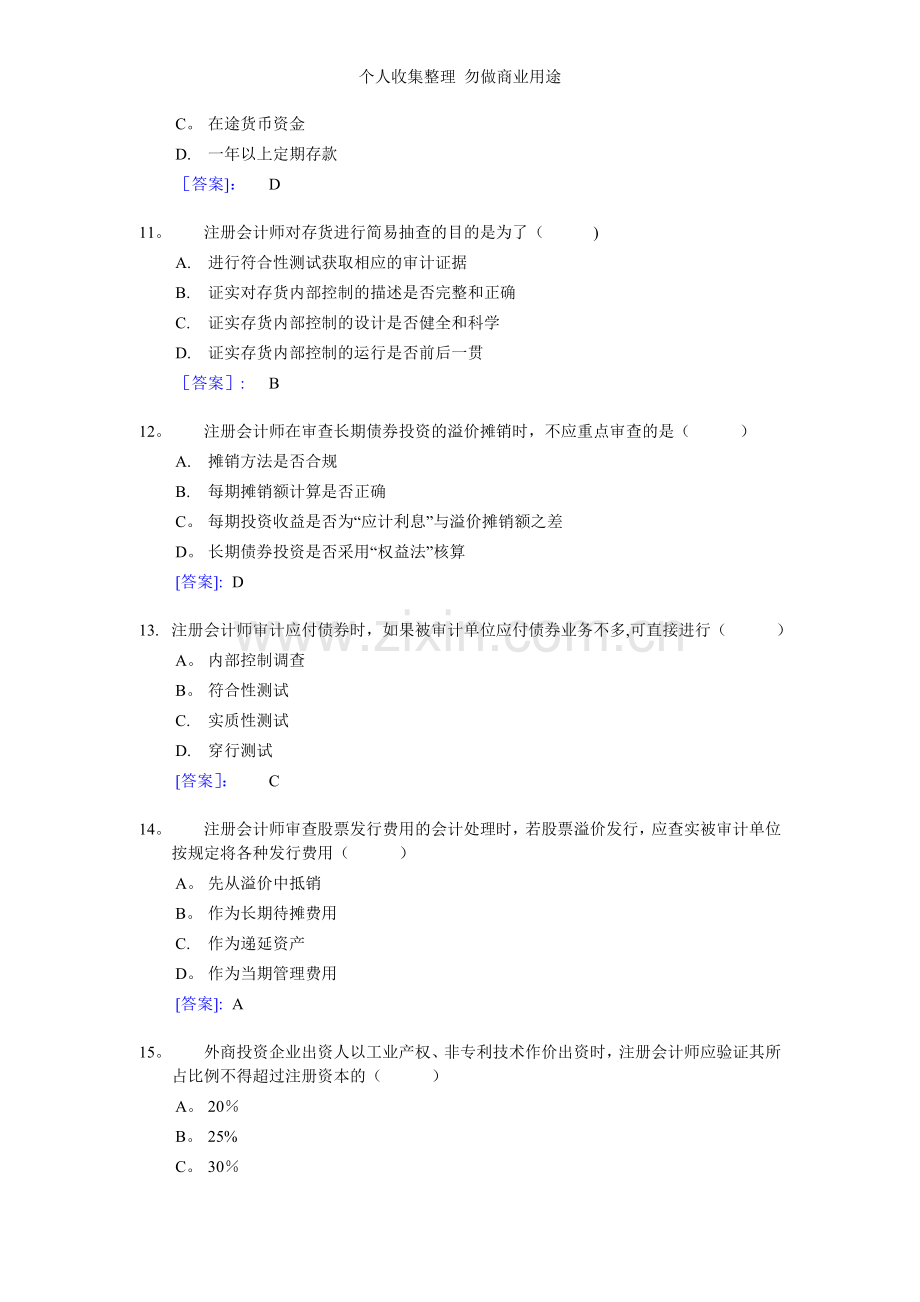 注册会计师全国统一考试《审计》试题及答案.doc_第3页