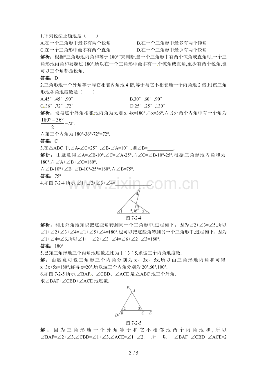 新人教数学下：同步测控优化训练(与三角形有关的角).doc_第2页