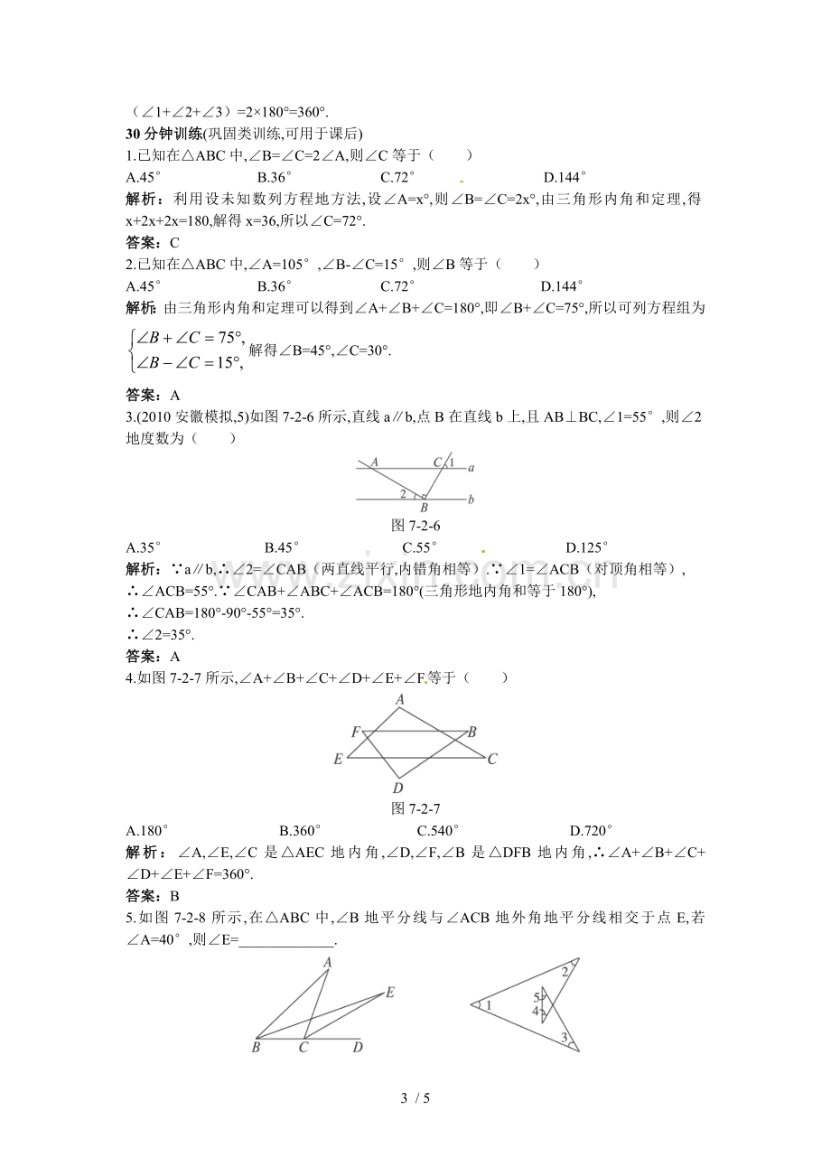 新人教数学下：同步测控优化训练(与三角形有关的角).doc_第3页