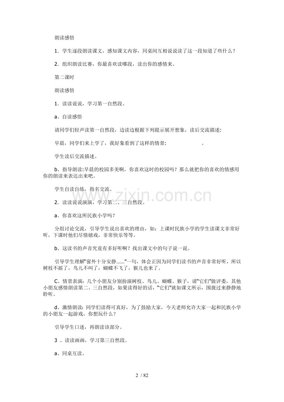 小学教育三级语文上册教案.doc_第2页