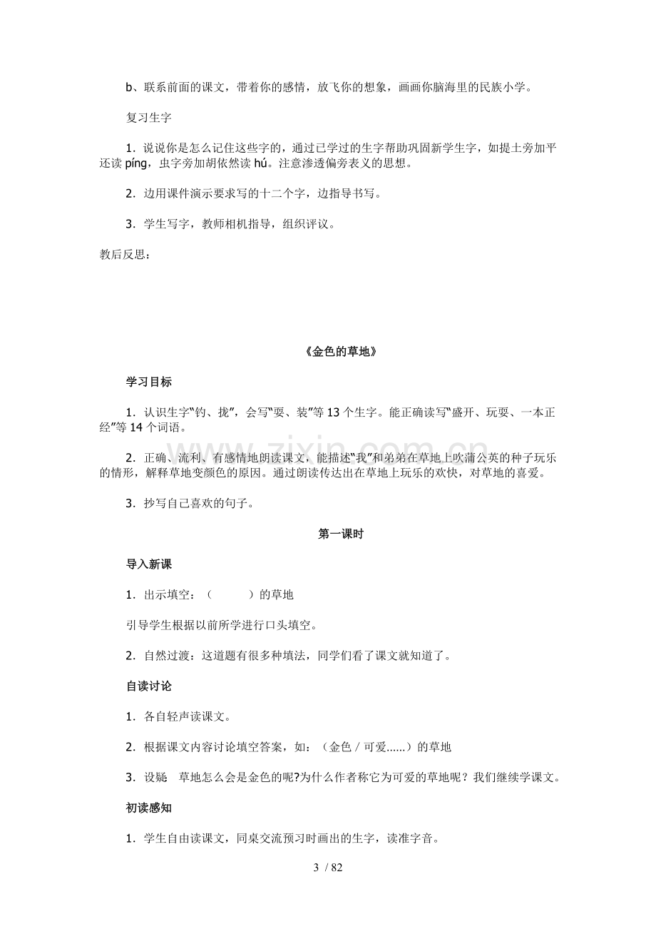 小学教育三级语文上册教案.doc_第3页