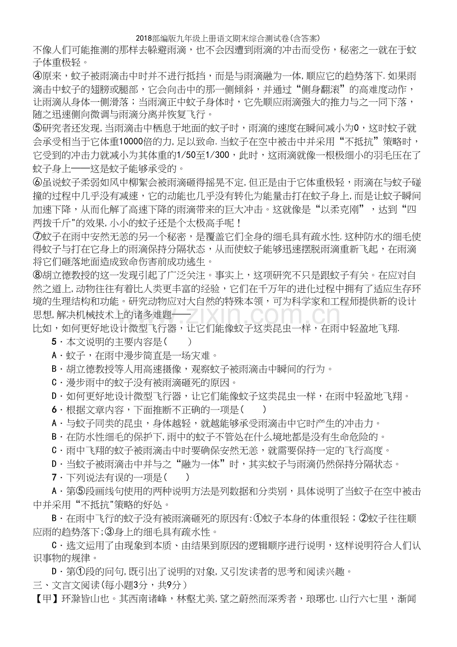 2018部编版九年级上册语文期末综合测试卷(含答案).docx_第3页