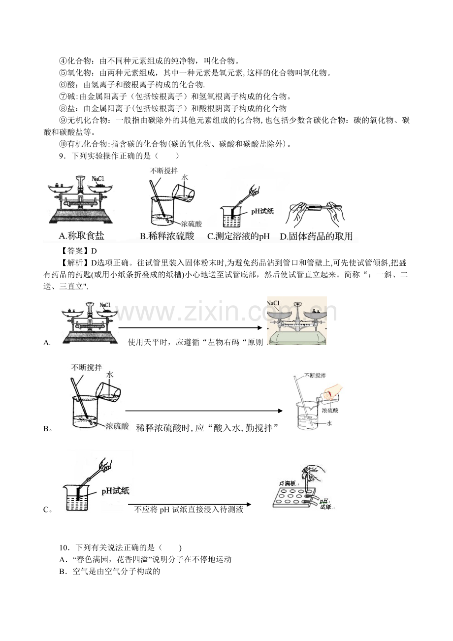 湖北省黄冈市2013年中考化学试卷.doc_第2页