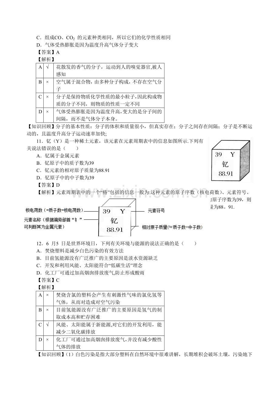 湖北省黄冈市2013年中考化学试卷.doc_第3页