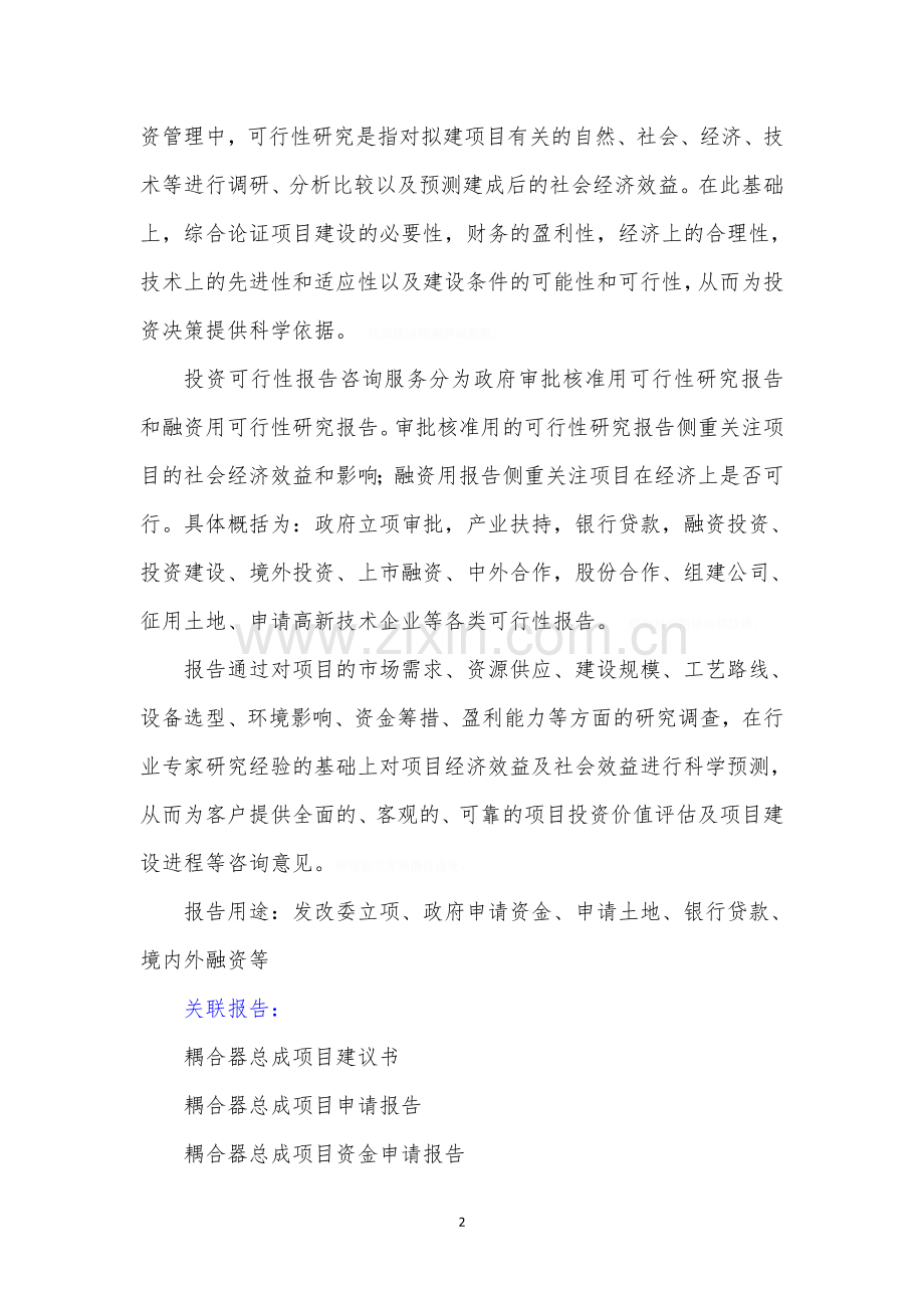 鼓励外商投资产业耦合器总成项目可行性研究报告.doc_第3页