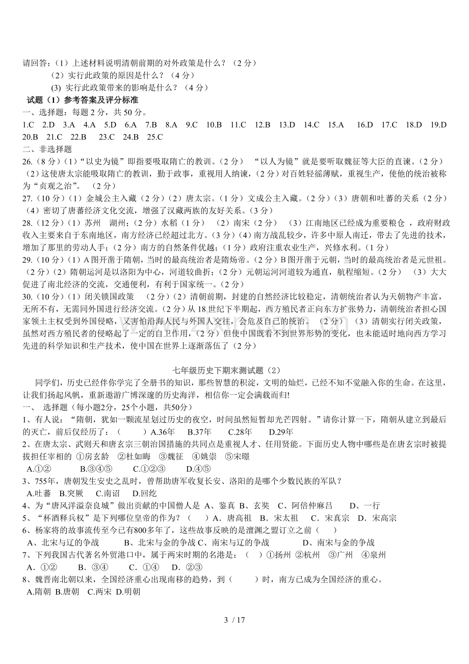 七下历史复习考试期末试卷.doc_第3页