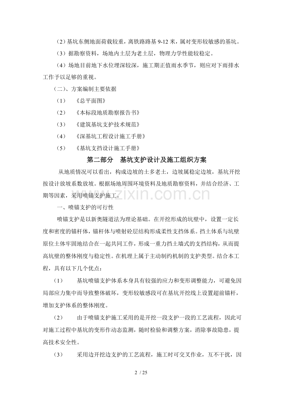 基坑喷锚支护技术方案.doc_第2页