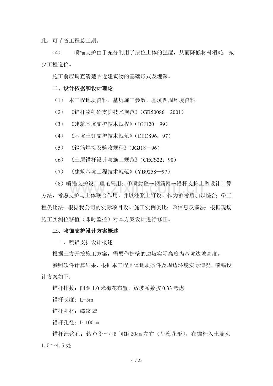 基坑喷锚支护技术方案.doc_第3页