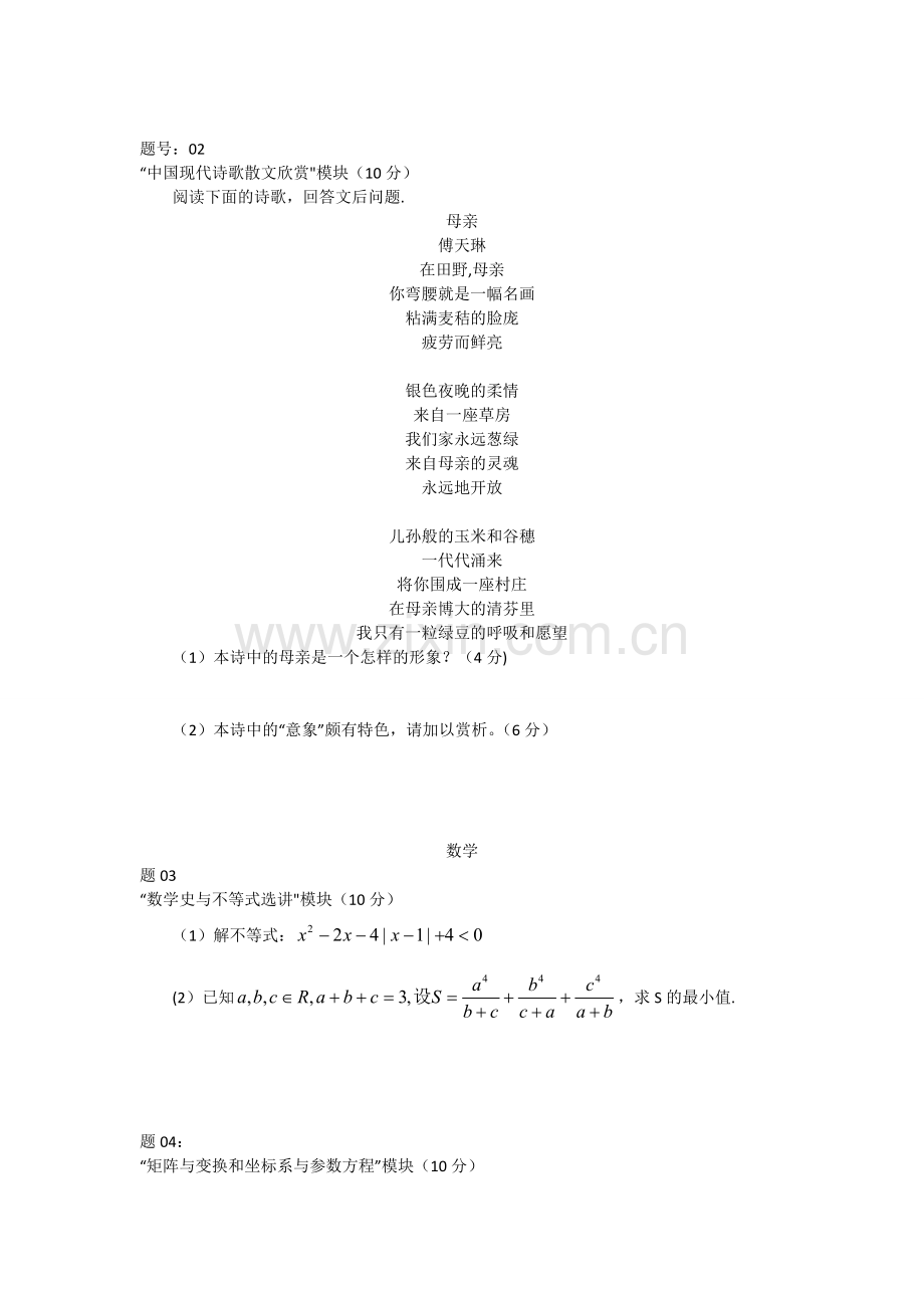 浙江省温州市2012届高三第一次适应性测试自选模块试题.doc_第2页