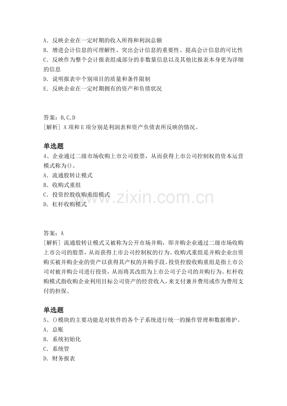 浙江省企业管理知识常考题含答案.docx_第2页