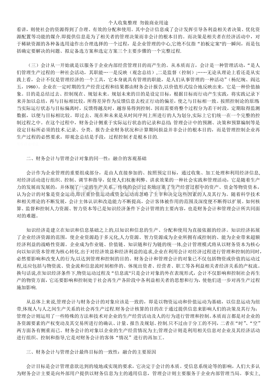 论管理会计与财务管理之关系.doc_第2页