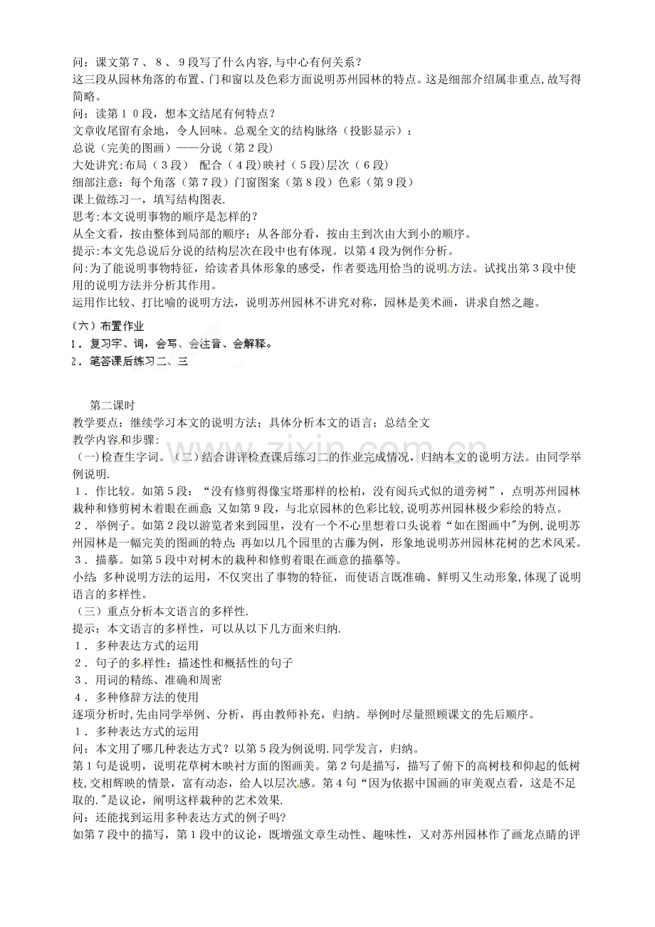 浙江省桐庐县富春江初级中学八年级语文上册第13课《苏州园林》教案2新人教版.doc_第2页