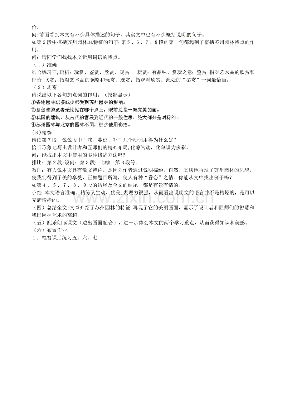 浙江省桐庐县富春江初级中学八年级语文上册第13课《苏州园林》教案2新人教版.doc_第3页