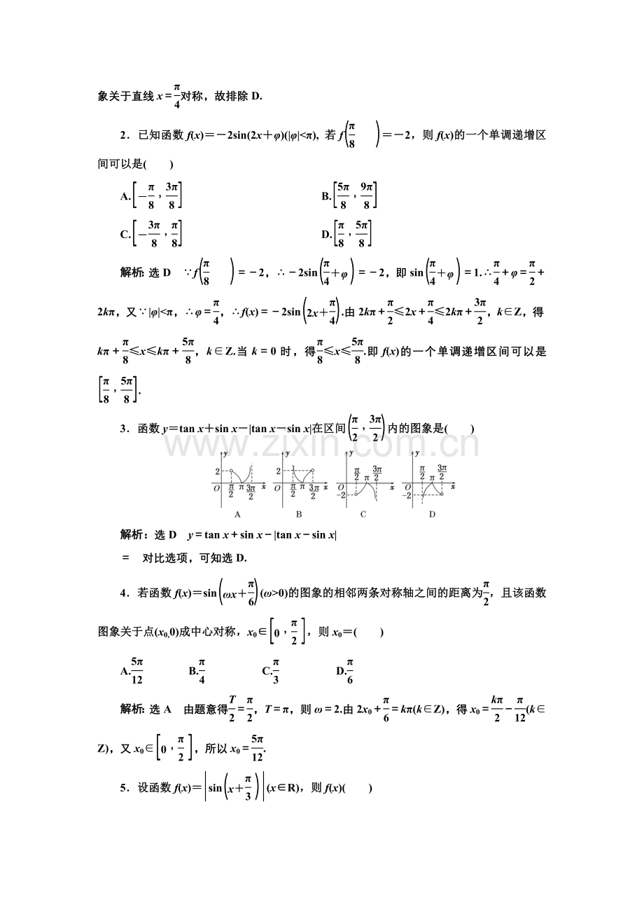 课时达标检测(二十一)三角函数图象与性质.doc_第3页