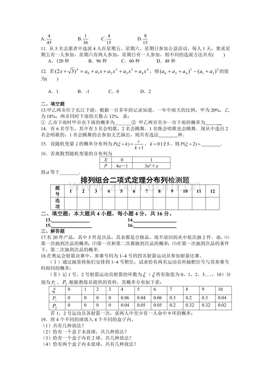 排列组合二项式定理分布列检测题.doc_第2页